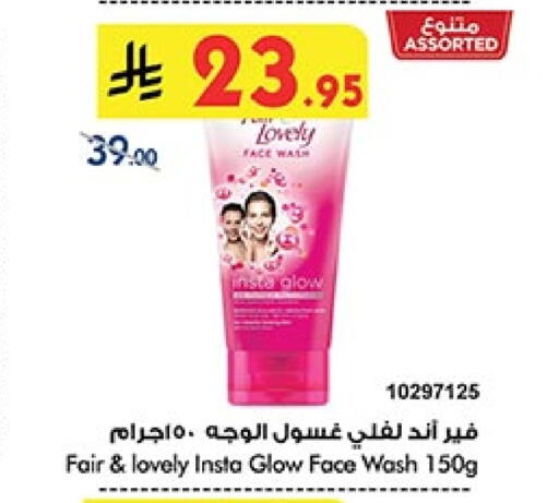 Skin & Face Care in Bin Dawood, Saudi Arabia Offers - Saudi Arabia FAIR & LOVELY Face Wash available at Bin Dawood in KSA, Saudi Arabia, Saudi - Ta'if