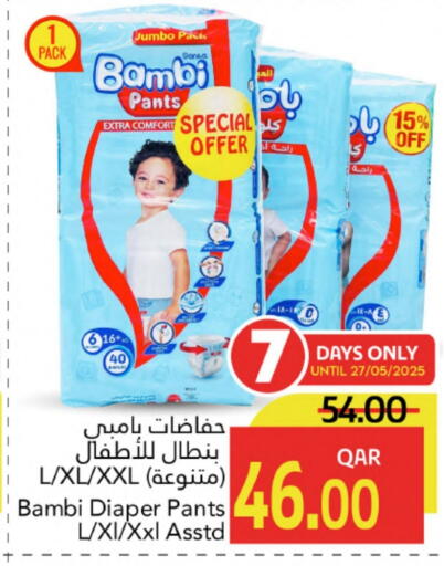 حفاضات أطفال in جلف فود سنتر, قطر Offers - قطر بيبي جوي available at جلف فود سنتر in قطر - الوكرة