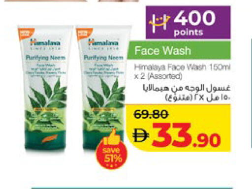 HIMALAYA Face Wash available at Lulu Hypermarket in UAE - Al Ain