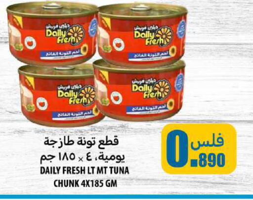 DAILY FRESH Tuna - Canned available at Meem Central Market Co in Kuwait - Ahmadi Governorate