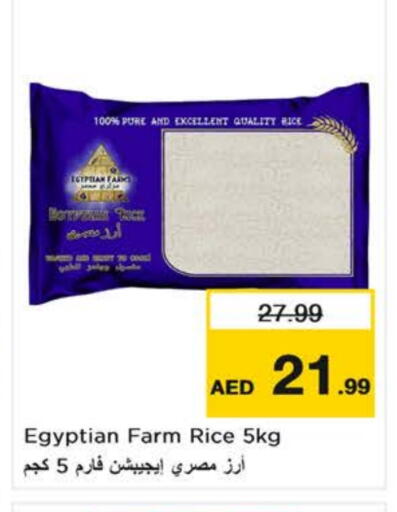 أرز كالروز available at نستو هايبرماركت in الإمارات العربية المتحدة , الامارات - ٱلْفُجَيْرَة‎