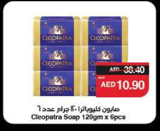 كليوباترا available at سبار هايبرماركت in الإمارات العربية المتحدة , الامارات - ٱلْعَيْن‎