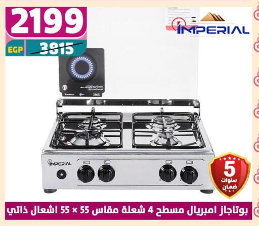 IMPERIAL Gas Cooker available at Shaheen Center in Egypt - Cairo