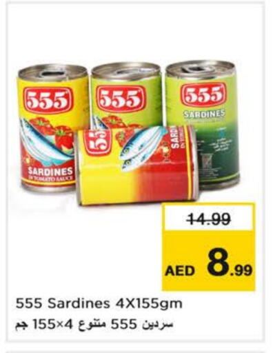 أغذية معلبة ومغلفة in نستو هايبرماركت, UAE Offers - الإمارات العربية المتحدة سردين - معلب available at نستو هايبرماركت in الإمارات العربية المتحدة , الامارات - ٱلْفُجَيْرَة