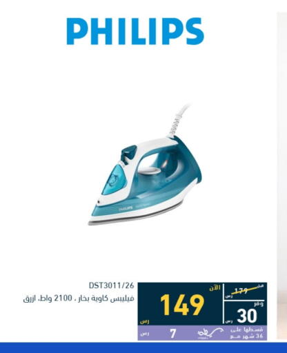 Small Appliances in Tamkeen, Saudi Arabia Offers - Saudi Arabia PHILIPS available at Tamkeen in KSA, Saudi Arabia, Saudi - Jazan