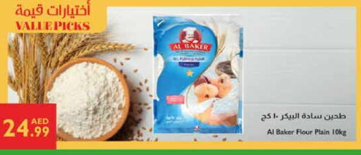 الباكر available at إسطنبول سوبرماركت in الإمارات العربية المتحدة , الامارات - ٱلْعَيْن‎