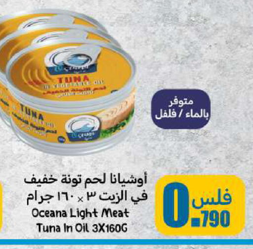Tuna - Canned available at Meem Central Market Co in Kuwait - Jahra Governorate