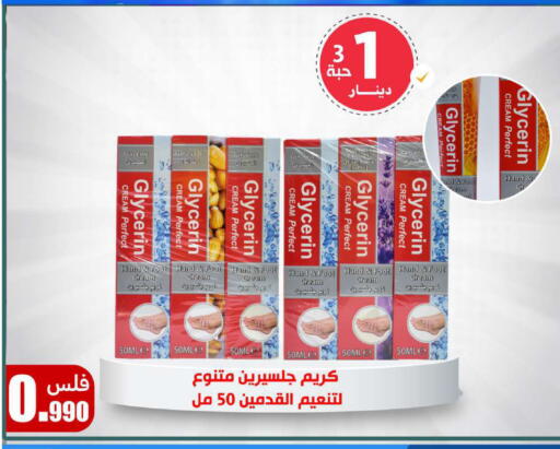 كريم للوجه available at شركة سوق ميم المركزي  in الكويت - محافظة الجهراء