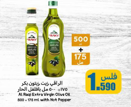 زيت الزيتون البكر available at شركة سوق ميم المركزي  in الكويت - محافظة الأحمدي