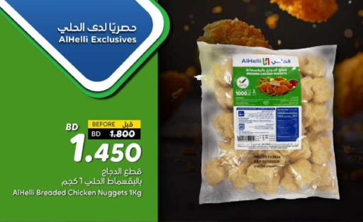 Chicken Nuggets available at Al Helli in Bahrain