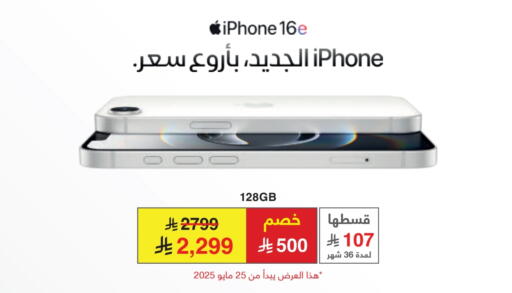 جوالات in مكتبة جرير, المملكة العربية السعودية Offers - المملكة العربية السعودية أبل آيفون 16 available at مكتبة جرير in مملكة العربية السعودية, السعودية, سعودية - عنيزة