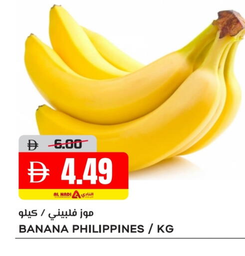 موز from Philippines available at النادي هايبرماركت in الإمارات العربية المتحدة , الامارات - الشارقة / عجمان