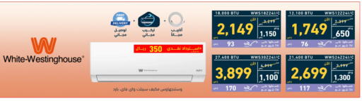 الأدوات المنزلية الكبيرة in تمكين, المملكة العربية السعودية Offers - المملكة العربية السعودية وايت وستنغهاوس مكيف الهواء available at تمكين in مملكة العربية السعودية, السعودية, سعودية - حفر الباطن
