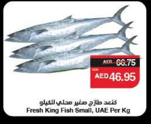 King Fish available at SPAR Hyper Market  in UAE - Abu Dhabi