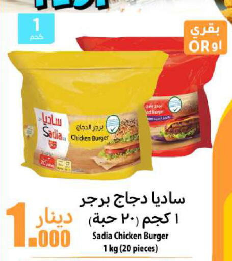 زيت الزنجبيل برجر دجاج available at شركة سوق ميم المركزي  in الكويت - محافظة الأحمدي