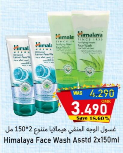HIMALAYA Face Wash available at Al Muzn Shopping Center in Oman - Muscat