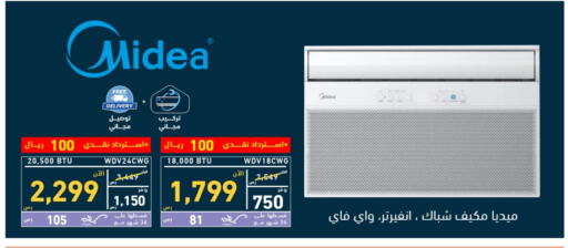 الأدوات المنزلية الكبيرة in تمكين, المملكة العربية السعودية Offers - المملكة العربية السعودية ميديا مكيف الهواء available at تمكين in مملكة العربية السعودية, السعودية, سعودية - حفر الباطن