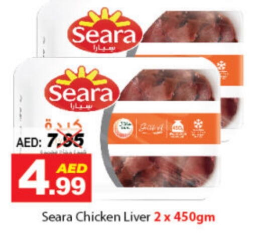 سيارا كبد دجاج available at ديزرت فريش ماركت in الإمارات العربية المتحدة , الامارات - أبو ظبي