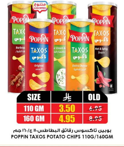 وجبات خفيفة in أسواق النخبة, المملكة العربية السعودية Offers - المملكة العربية السعودية Potato available at أسواق النخبة in مملكة العربية السعودية, السعودية, سعودية - الزلفي