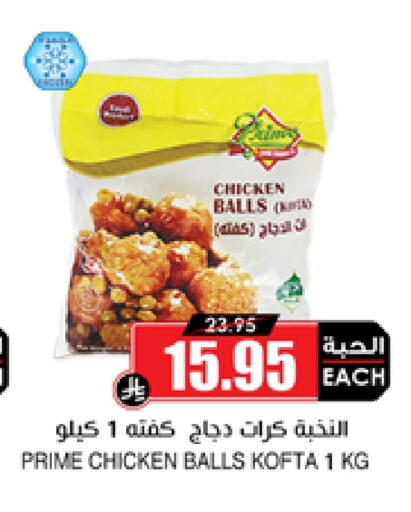 available at Prime Supermarket in KSA, Saudi Arabia, Saudi - Rafha