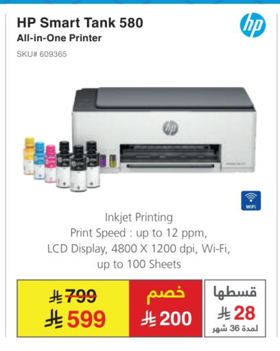 طابعة in مكتبة جرير, المملكة العربية السعودية Offers - المملكة العربية السعودية إتش بي available at مكتبة جرير in مملكة العربية السعودية, السعودية, سعودية - الجبيل