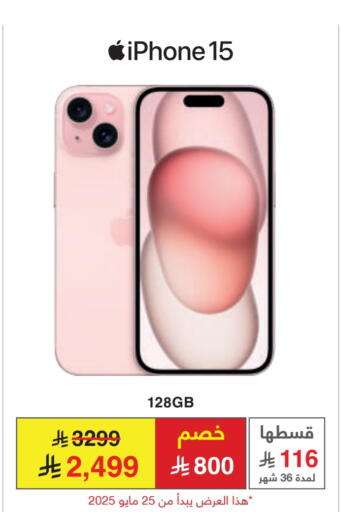 APPLE iPhone 15 available at Jarir Bookstore in KSA, Saudi Arabia, Saudi - Hail