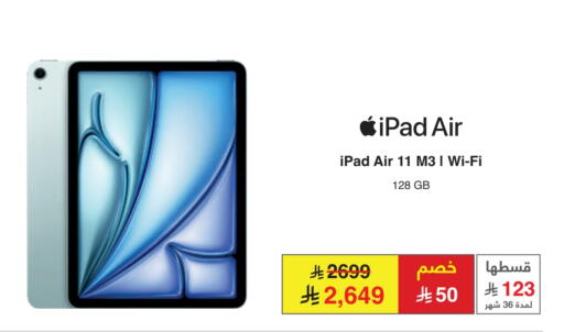 الأجهزة اللوحية in مكتبة جرير, المملكة العربية السعودية Offers - المملكة العربية السعودية available at مكتبة جرير in مملكة العربية السعودية, السعودية, سعودية - الباحة