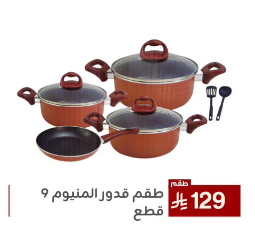 تجهيزات المطابخ in تخفيضات العائلة, المملكة العربية السعودية Offers - المملكة العربية السعودية available at تخفيضات العائلة in مملكة العربية السعودية, السعودية, سعودية - المنطقة الشرقية