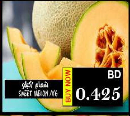 شمام available at مجموعة حسن محمود in البحرين
