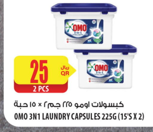 أومو منظف available at Al Meera in Qatar - Doha