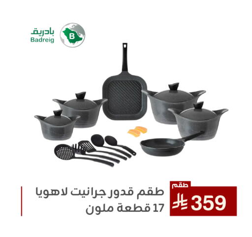 تجهيزات المطابخ in تخفيضات العائلة, المملكة العربية السعودية Offers - المملكة العربية السعودية available at تخفيضات العائلة in مملكة العربية السعودية, السعودية, سعودية - المنطقة الشرقية