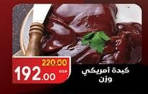 available at جلهوم ماركت in Egypt - القاهرة