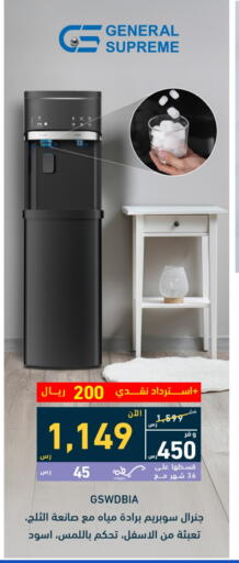 Small Appliances in Tamkeen, Saudi Arabia Offers - Saudi Arabia available at Tamkeen in KSA, Saudi Arabia, Saudi - Jazan