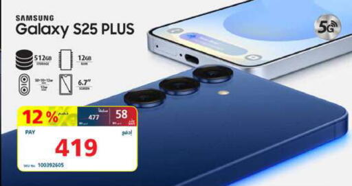 سامسونج S25 available at إكسترا in البحرين