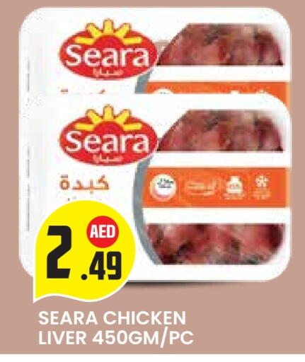 سيارا كبد دجاج available at سنابل بني ياس in الإمارات العربية المتحدة , الامارات - أبو ظبي