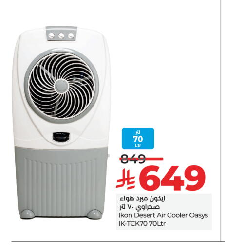 IKON Air Cooler available at LULU Hypermarket in KSA, Saudi Arabia, Saudi - Unayzah