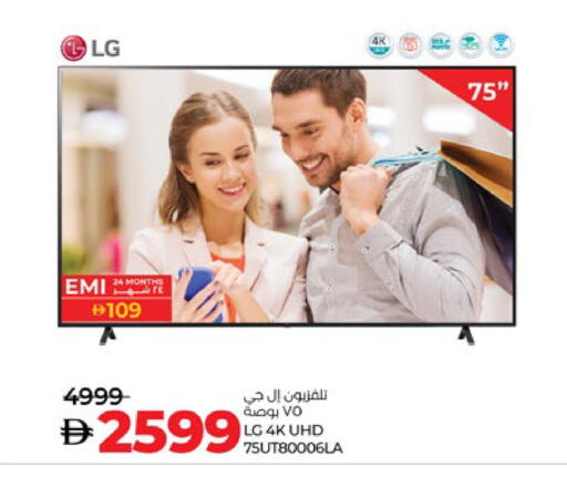 LG Smart TV available at Lulu Hypermarket in UAE - Al Ain