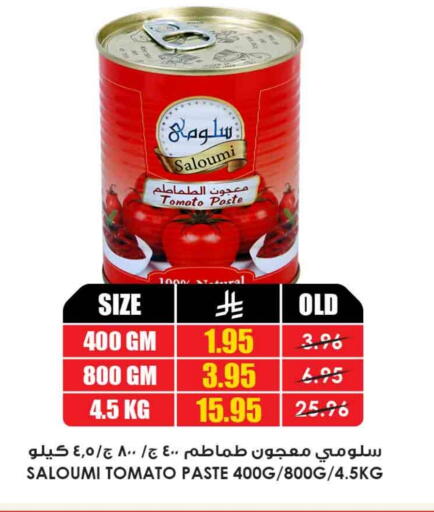 الملح، التوابل والمعجون in أسواق النخبة, المملكة العربية السعودية Offers - المملكة العربية السعودية معجون طماطم available at أسواق النخبة in مملكة العربية السعودية, السعودية, سعودية - الدوادمي
