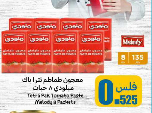 معجون طماطم available at شركة سوق ميم المركزي  in الكويت - محافظة الأحمدي