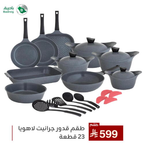 تجهيزات المطابخ in تخفيضات العائلة, المملكة العربية السعودية Offers - المملكة العربية السعودية available at تخفيضات العائلة in مملكة العربية السعودية, السعودية, سعودية - المنطقة الشرقية