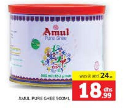 أمول available at الامارات السبع سوبر ماركت in الإمارات العربية المتحدة , الامارات - أبو ظبي