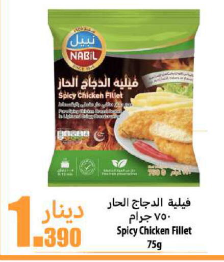Chicken Fillet available at Meem Central Market Co in Kuwait - Ahmadi Governorate