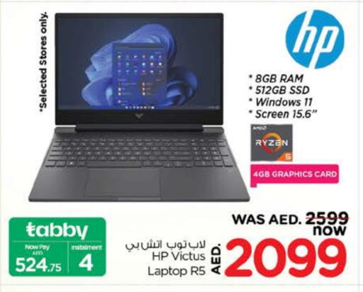 كمبيوتر ولابتوب in نستو هايبرماركت, UAE Offers - الإمارات العربية المتحدة إتش بي لابتوب available at نستو هايبرماركت in الإمارات العربية المتحدة , الامارات - ٱلْفُجَيْرَة