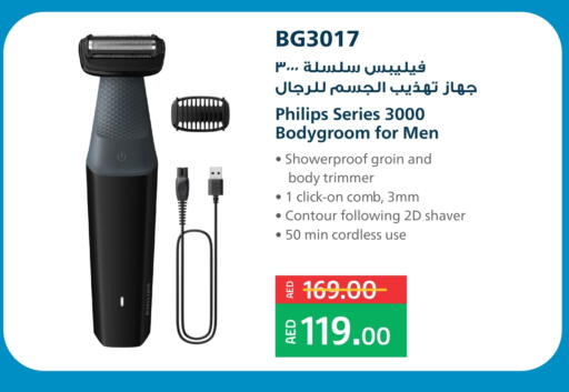 حلاقة الشعر وإزالته in لولو هايبرماركت, UAE Offers - الإمارات العربية المتحدة فيليبس كريم إزالة الشعر available at لولو هايبرماركت in الإمارات العربية المتحدة , الامارات - ٱلْعَيْن