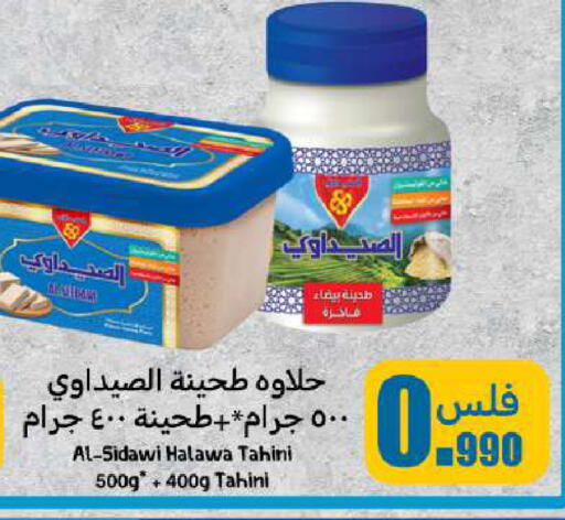 طحينة & حلاوة available at شركة سوق ميم المركزي  in الكويت - محافظة الأحمدي