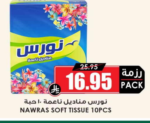 مناديل للوجه in أسواق النخبة, المملكة العربية السعودية Offers - المملكة العربية السعودية available at أسواق النخبة in مملكة العربية السعودية, السعودية, سعودية - الدوادمي