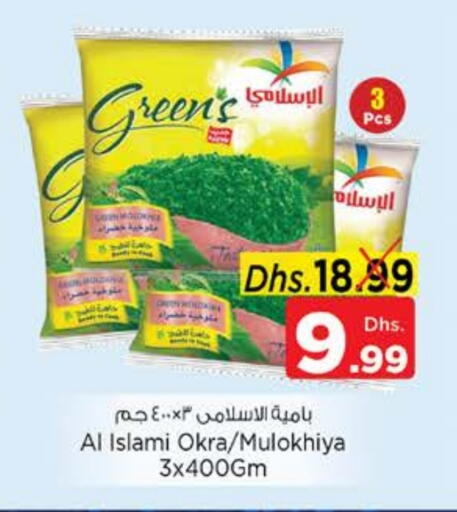 فواكه وخضار مجمدة in نستو هايبرماركت, UAE Offers - الإمارات العربية المتحدة Okra available at نستو هايبرماركت in الإمارات العربية المتحدة , الامارات - ٱلْعَيْن