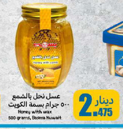 Honey available at Meem Central Market Co in Kuwait - Jahra Governorate