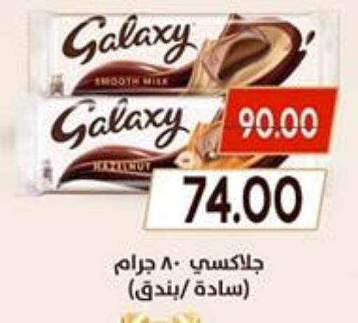 GALAXY available at Galhom Market in Egypt - Cairo