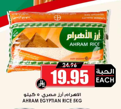 Calrose Rice available at Prime Supermarket in KSA, Saudi Arabia, Saudi - Abha